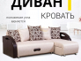 Угловой диван Юпитер Аслан бежевый