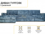 Диван угловой Тургояк c USB розеткой Темно-синий Ocean 978