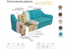 Диван Антарес 1 ПДУ NEW